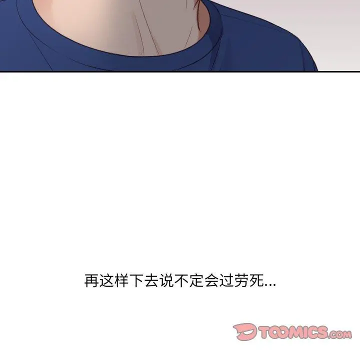 她的怪癖 第27话 第33页