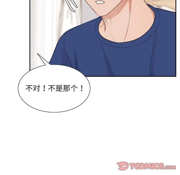 她的怪癖 第27话 第141页