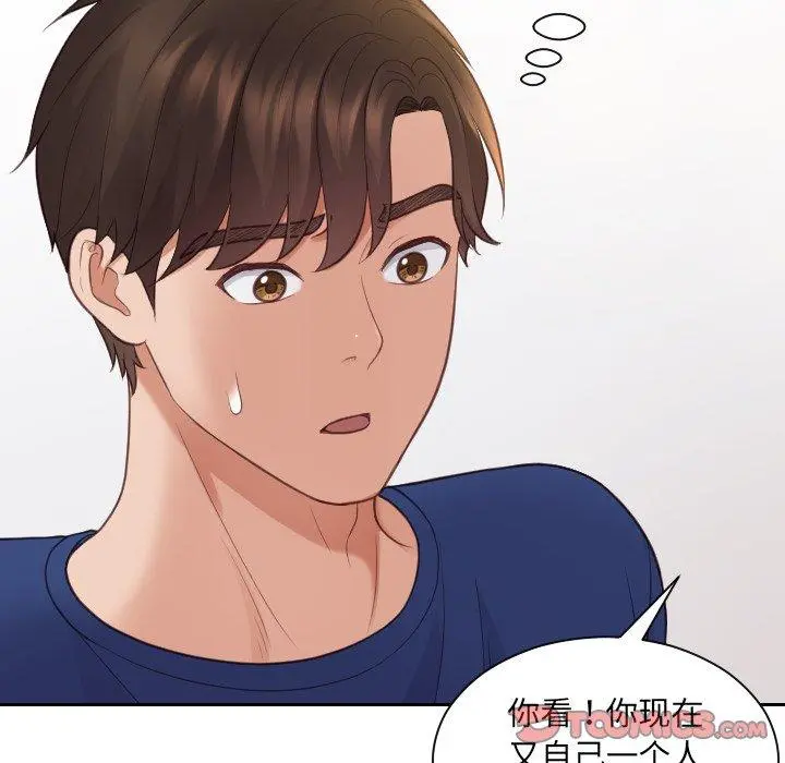 她的怪癖 第27话 第87页