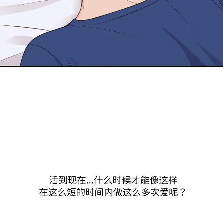 她的怪癖 第27话 第65页