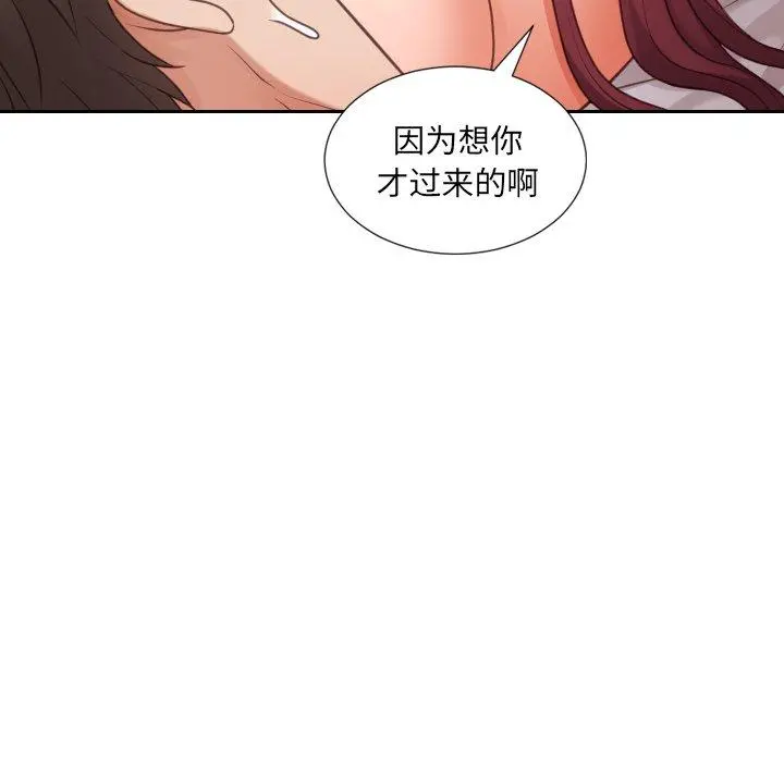 她的怪癖 第27话 第6页