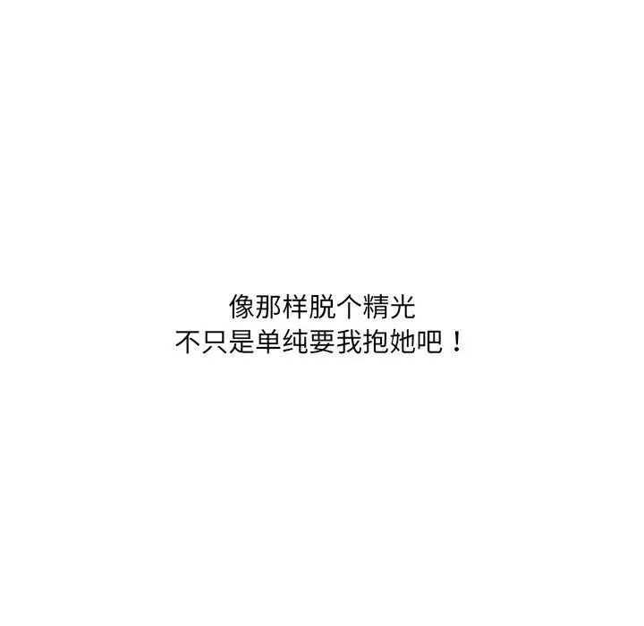 她的怪癖 第27话 第29页