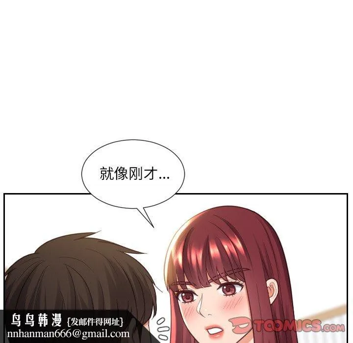 她的怪癖 第27话 第81页