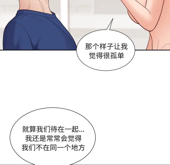 她的怪癖 第27话 第84页