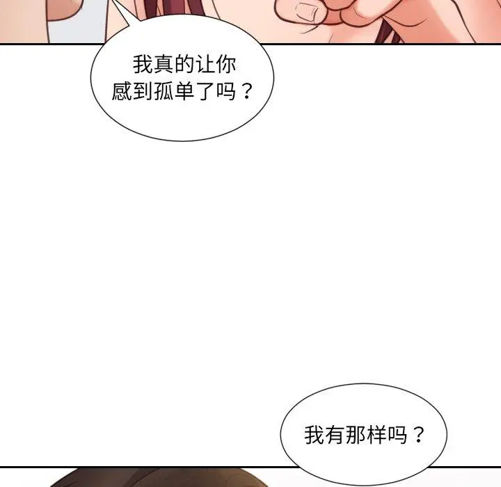 她的怪癖 第27话 第86页