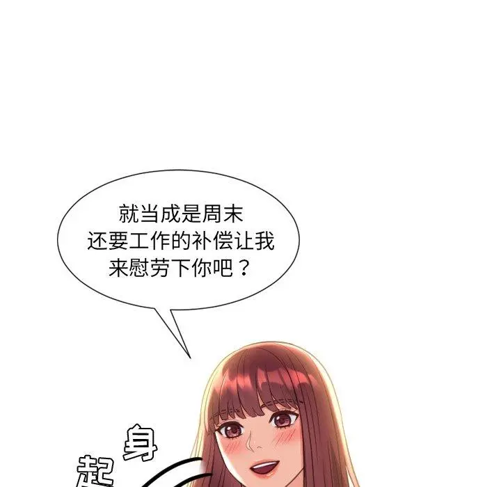 她的怪癖 第27话 第53页