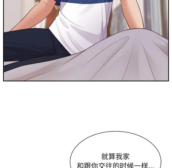 她的怪癖 第27话 第10页
