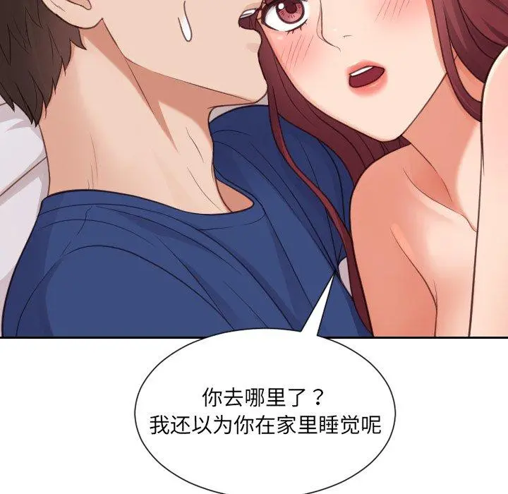 她的怪癖 第27话 第42页