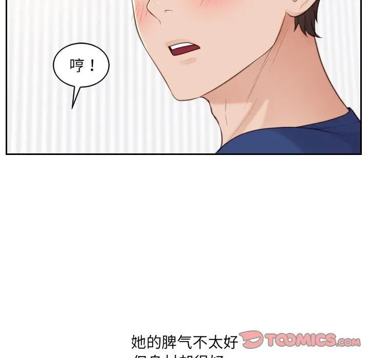 她的怪癖 第27话 第93页