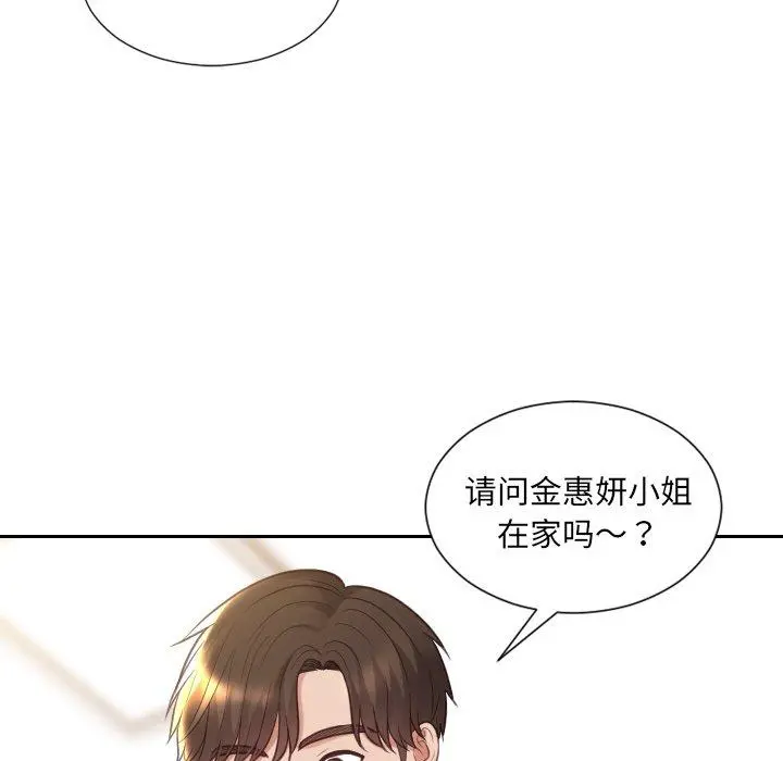 她的怪癖 第27话 第104页