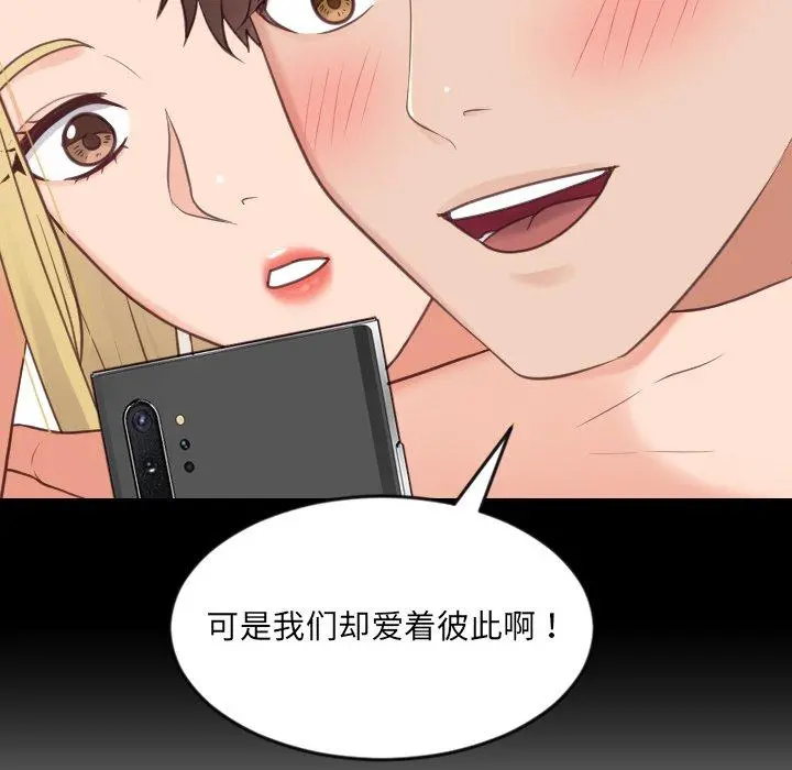她的怪癖 第27话 第23页