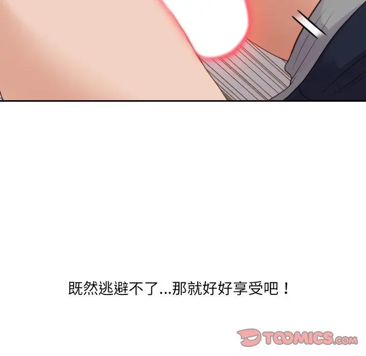 她的怪癖 第27话 第63页