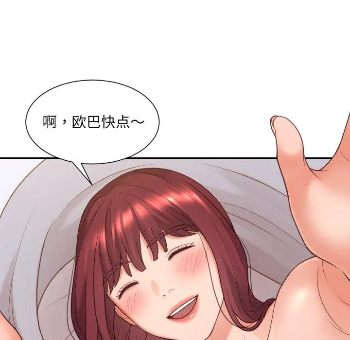 她的怪癖 第27话 第34页