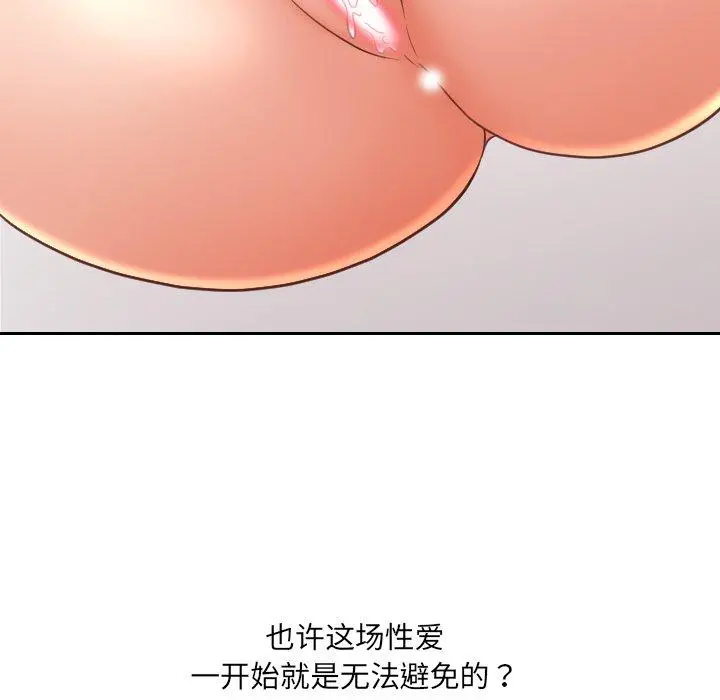 她的怪癖 第27话 第59页