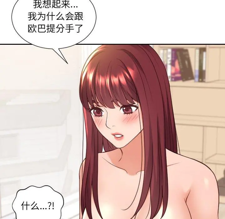 她的怪癖 第27话 第76页