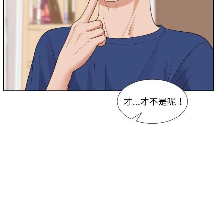她的怪癖 第27话 第118页