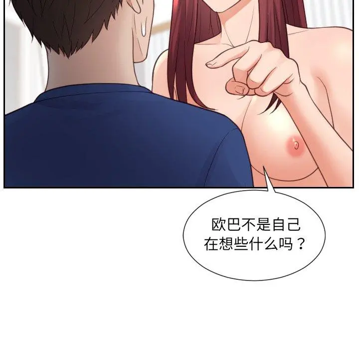她的怪癖 第27话 第82页