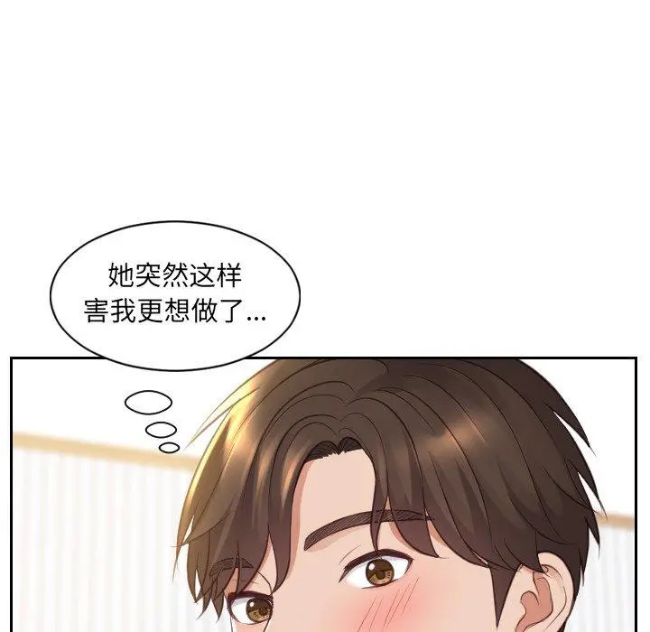 她的怪癖 第27话 第92页
