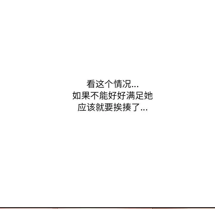 她的怪癖 第27话 第127页