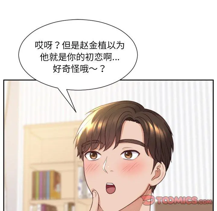 她的怪癖 第27话 第117页