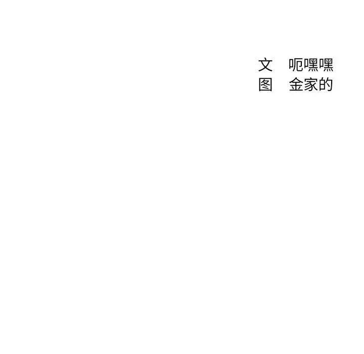 她的怪癖 第27话 第8页