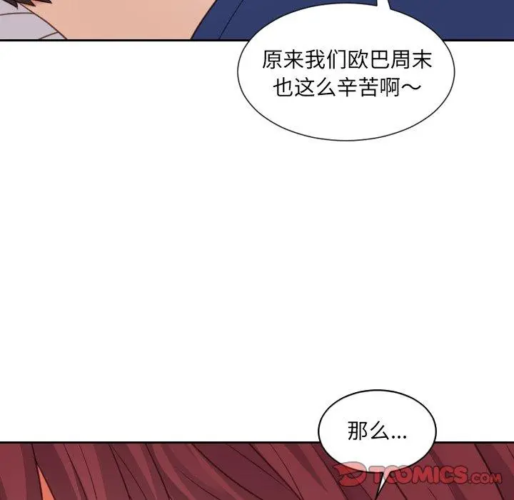 她的怪癖 第27话 第51页