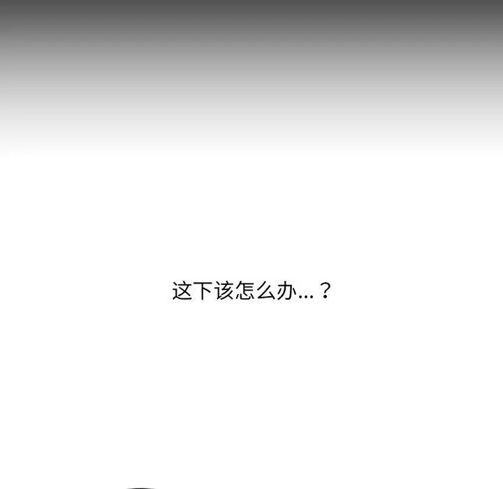 她的怪癖 第27话 第24页
