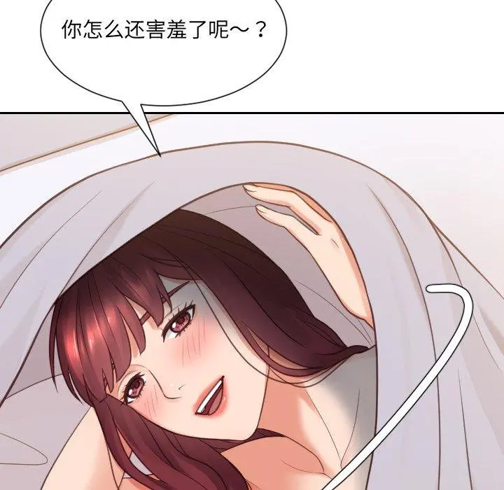 她的怪癖 第27话 第16页
