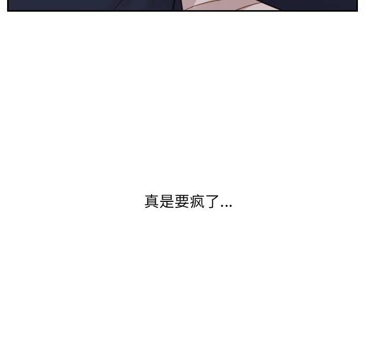 她的怪癖 第27话 第38页