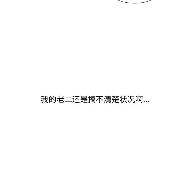她的怪癖 第27话 第36页