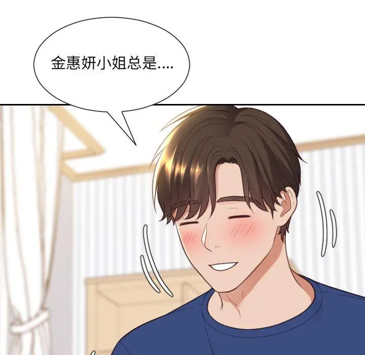 她的怪癖 第27话 第136页