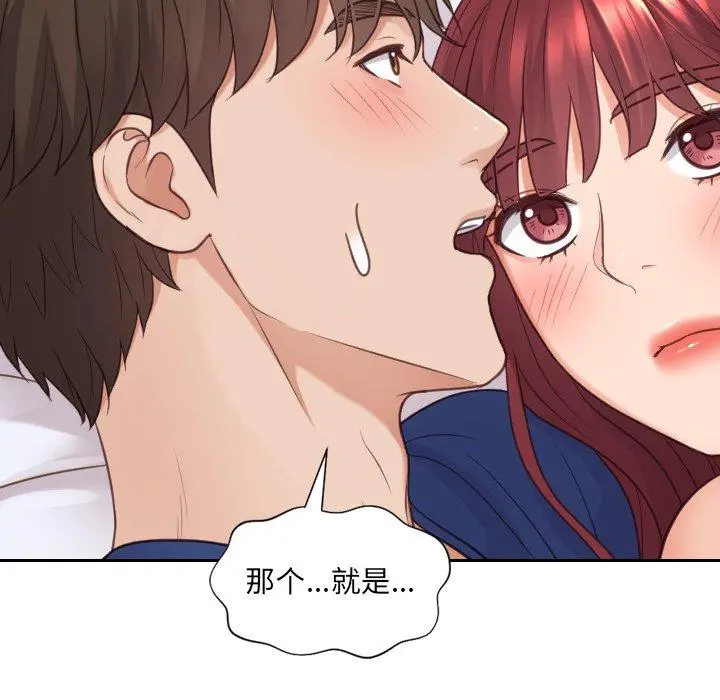 她的怪癖 第27话 第44页