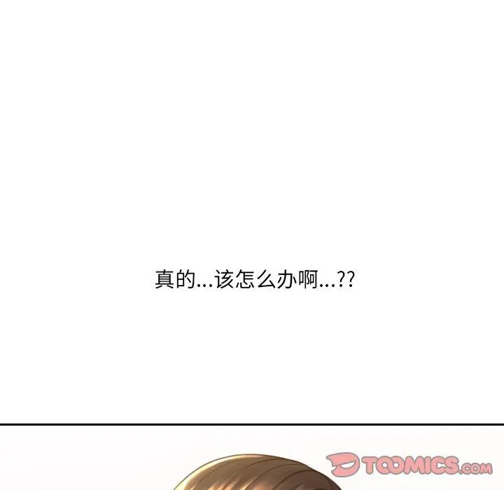 她的怪癖 第27话 第27页