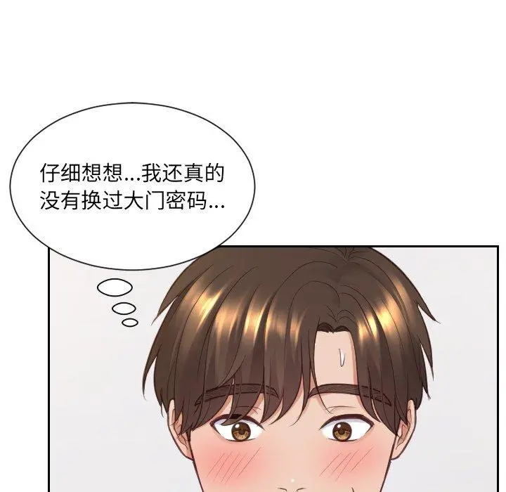 她的怪癖 第27话 第14页