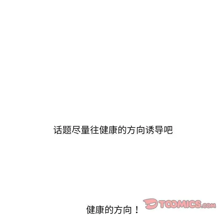她的怪癖 第27话 第45页