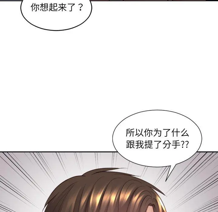 她的怪癖 第27话 第79页