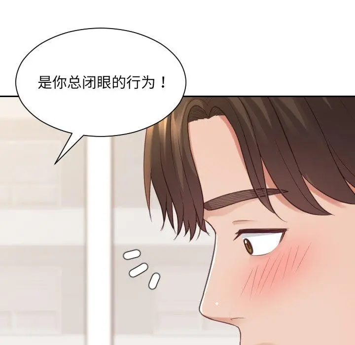 她的怪癖 第27话 第142页