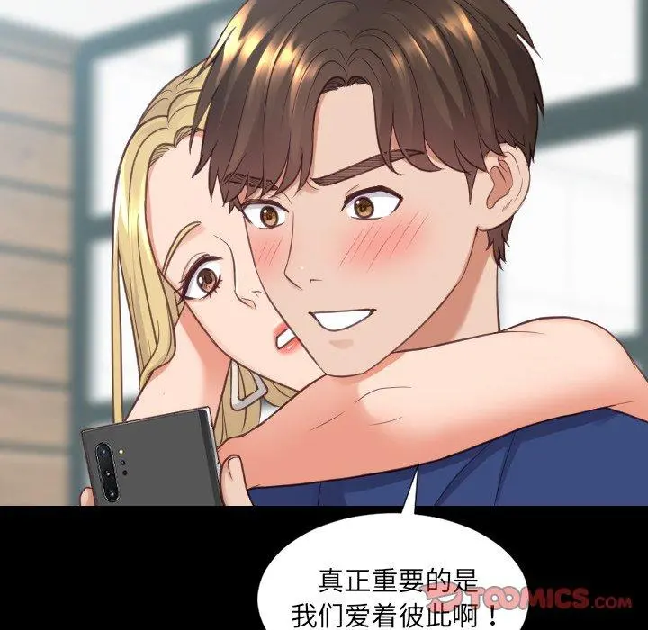 她的怪癖 第27话 第21页