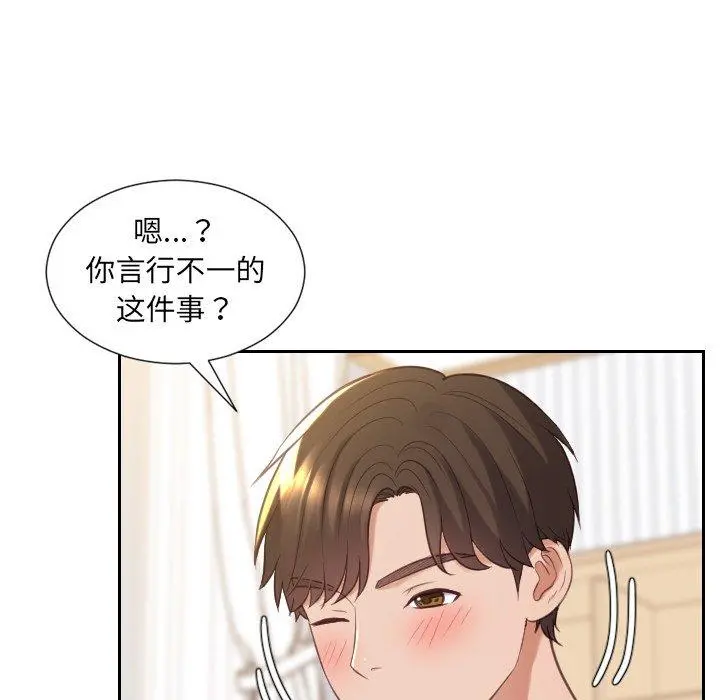 她的怪癖 第27话 第140页
