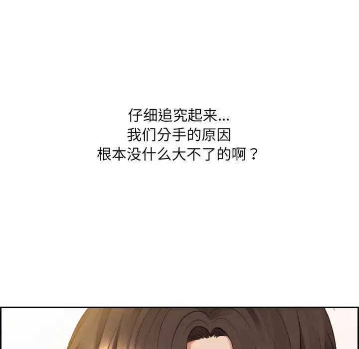 她的怪癖 第27话 第96页