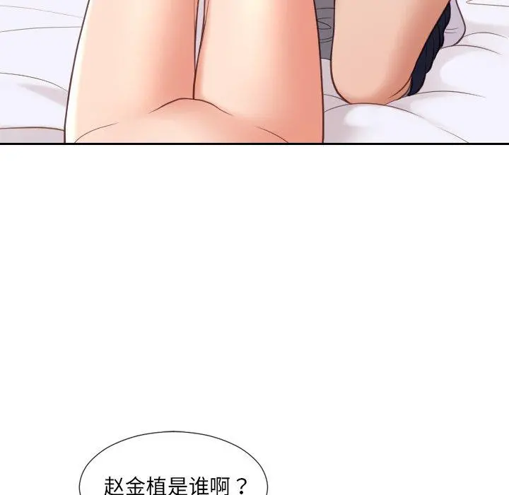 她的怪癖 第27话 第110页