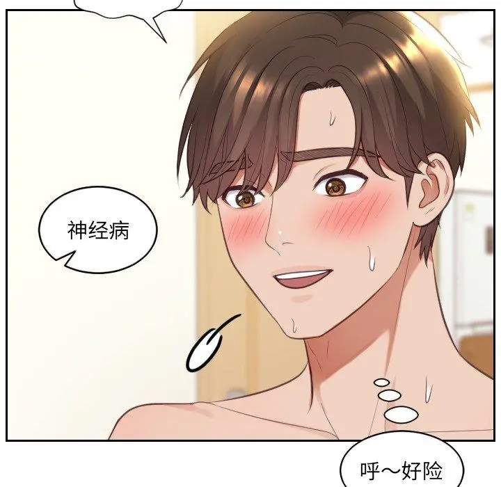 她的怪癖 第8话 第97页