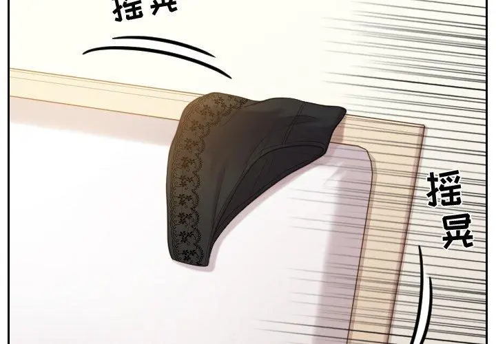 她的怪癖 第8话 第2页