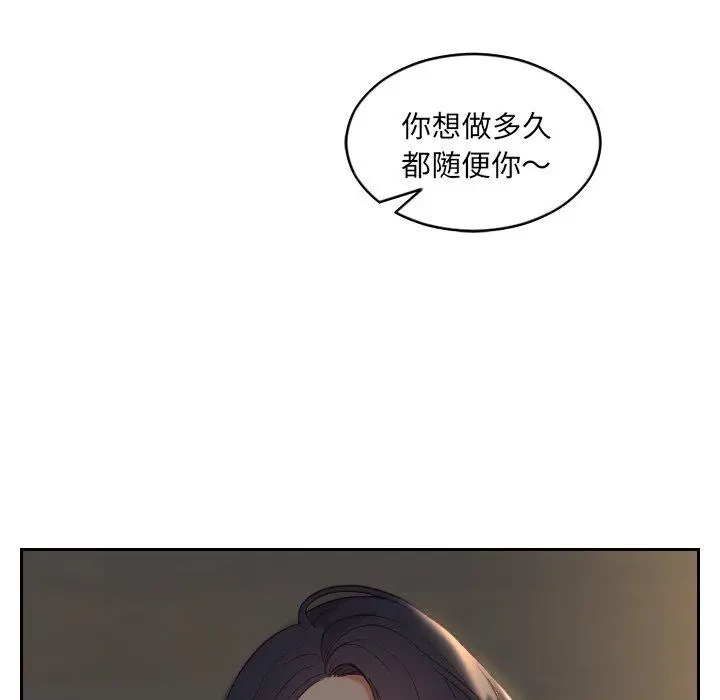 她的怪癖 第8话 第136页
