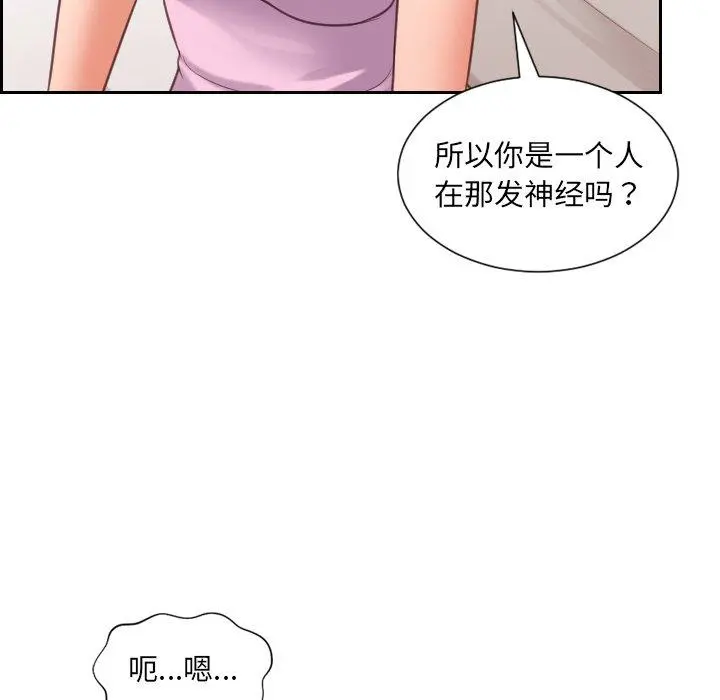 她的怪癖 第8话 第96页
