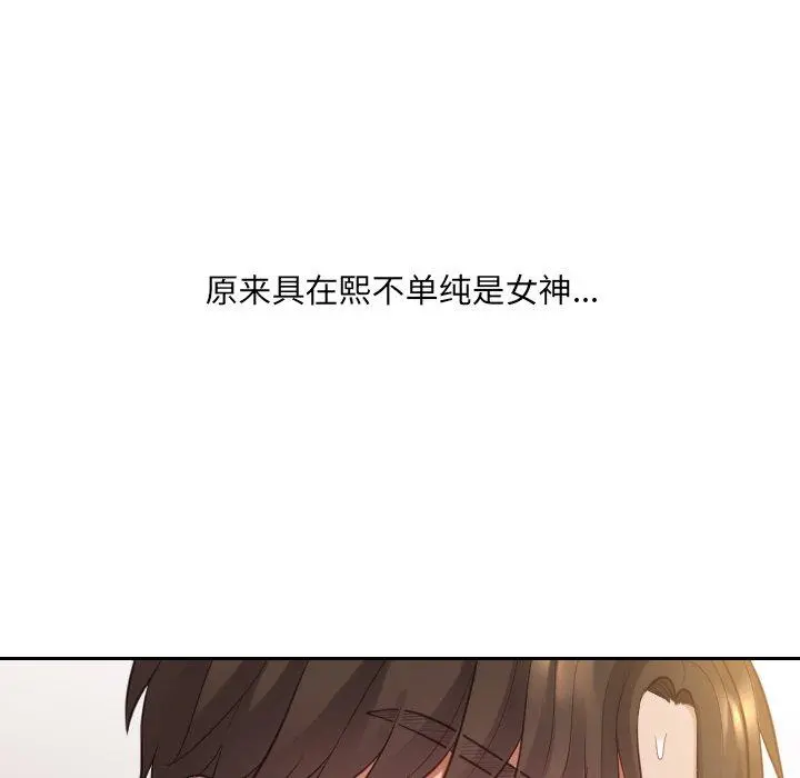 她的怪癖 第8话 第124页