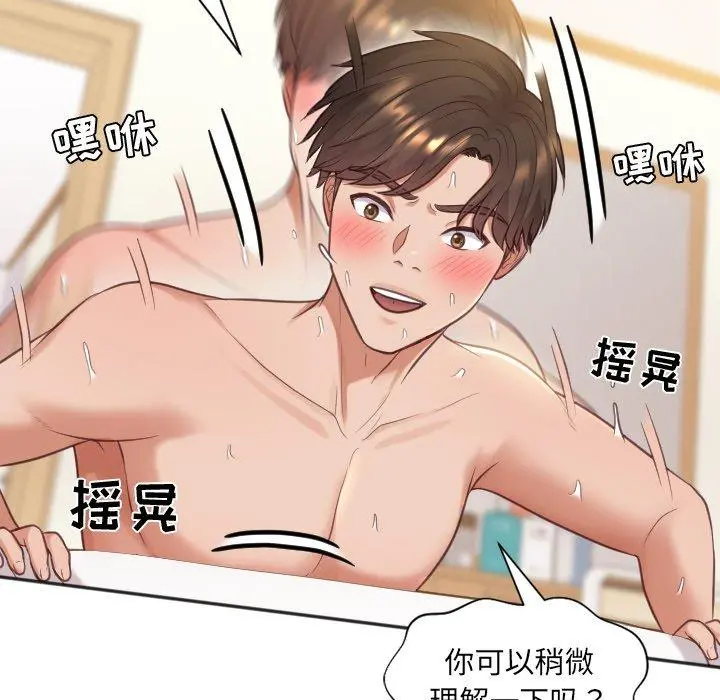 她的怪癖 第8话 第61页