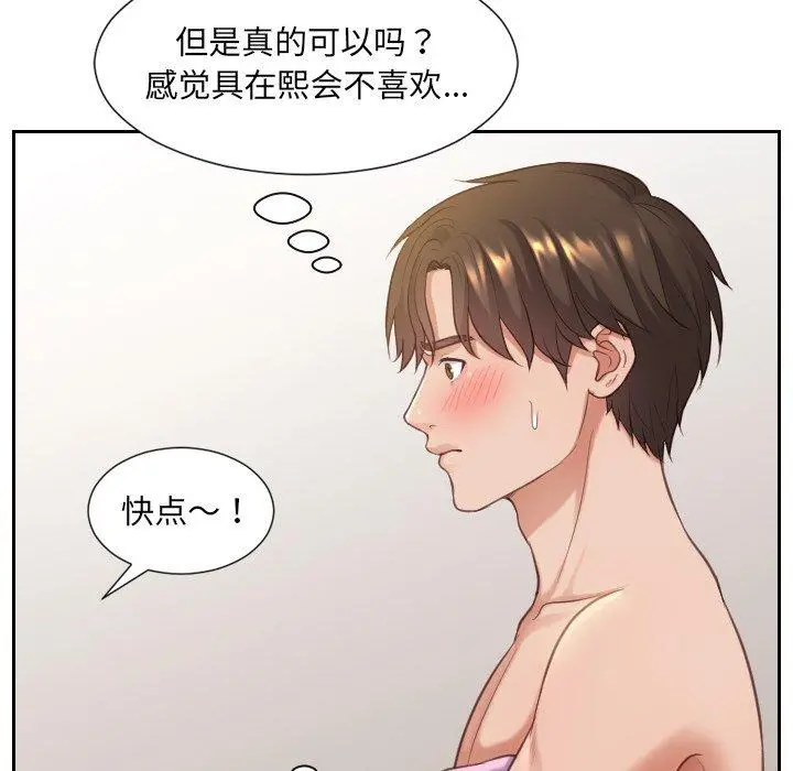 她的怪癖 第8话 第118页