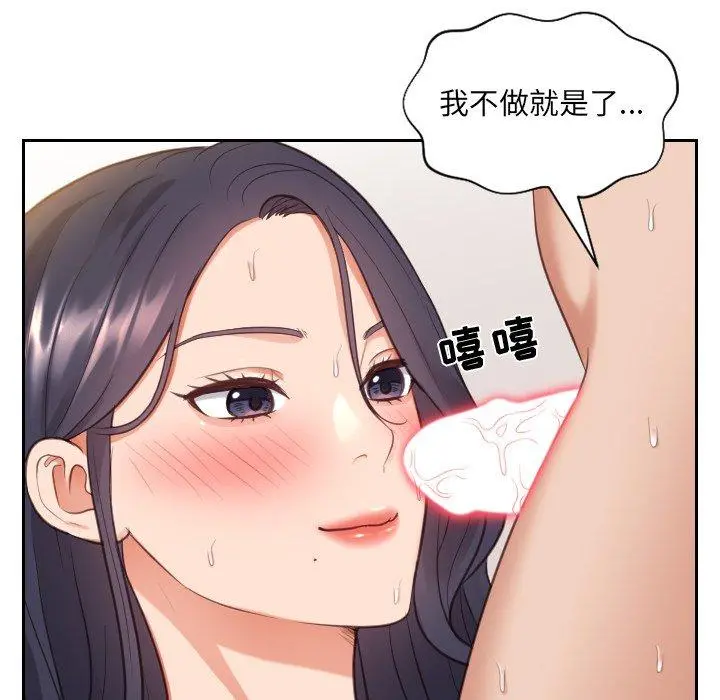 她的怪癖 第8话 第66页