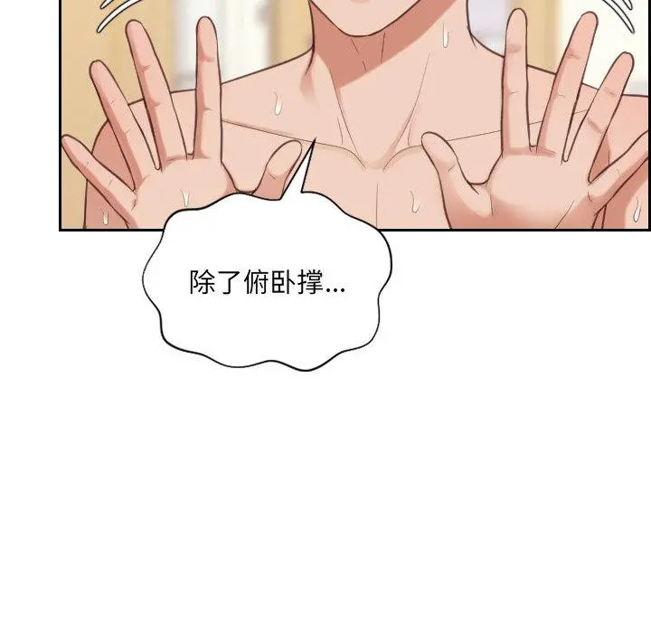 她的怪癖 第8话 第94页
